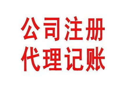 記賬高品質(zhì)的選擇 專業(yè)代理代辦服務(wù)的價(jià)值與優(yōu)勢